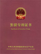 发明专利证书